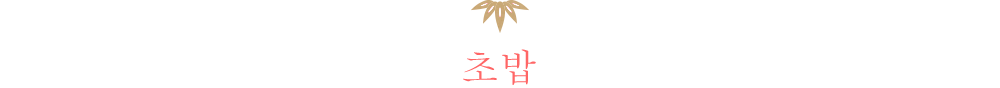 초밥